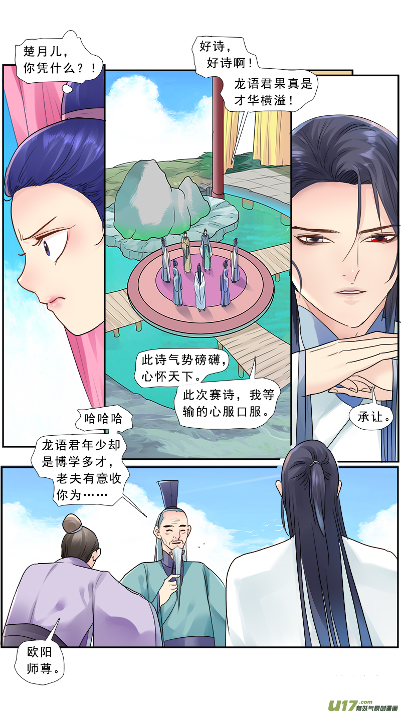 《邪君宠-貂蝉》漫画最新章节180】媳妇儿 我回来了免费下拉式在线观看章节第【2】张图片