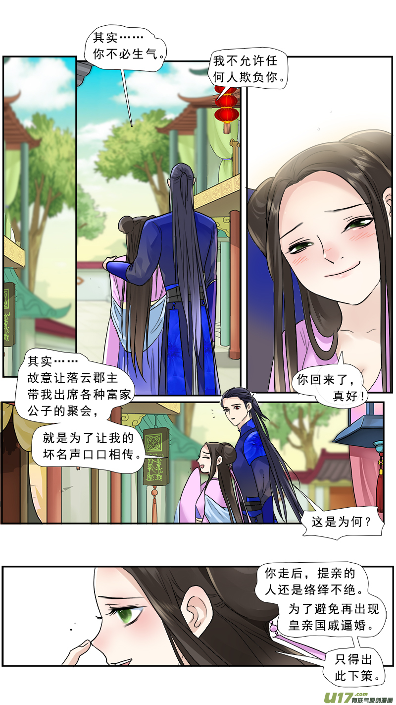 《邪君宠-貂蝉》漫画最新章节181】家奴将军免费下拉式在线观看章节第【10】张图片