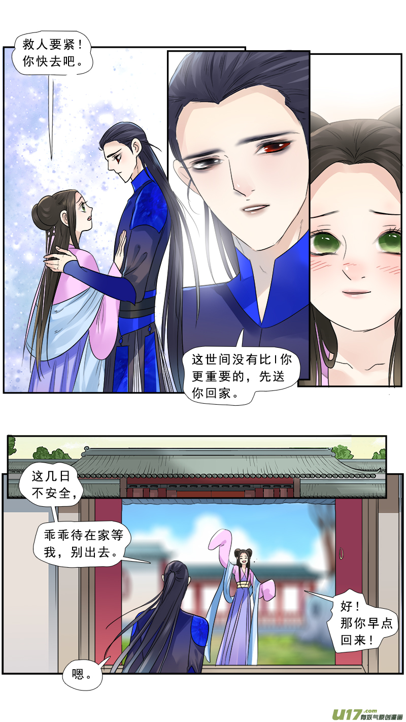 《邪君宠-貂蝉》漫画最新章节181】家奴将军免费下拉式在线观看章节第【12】张图片