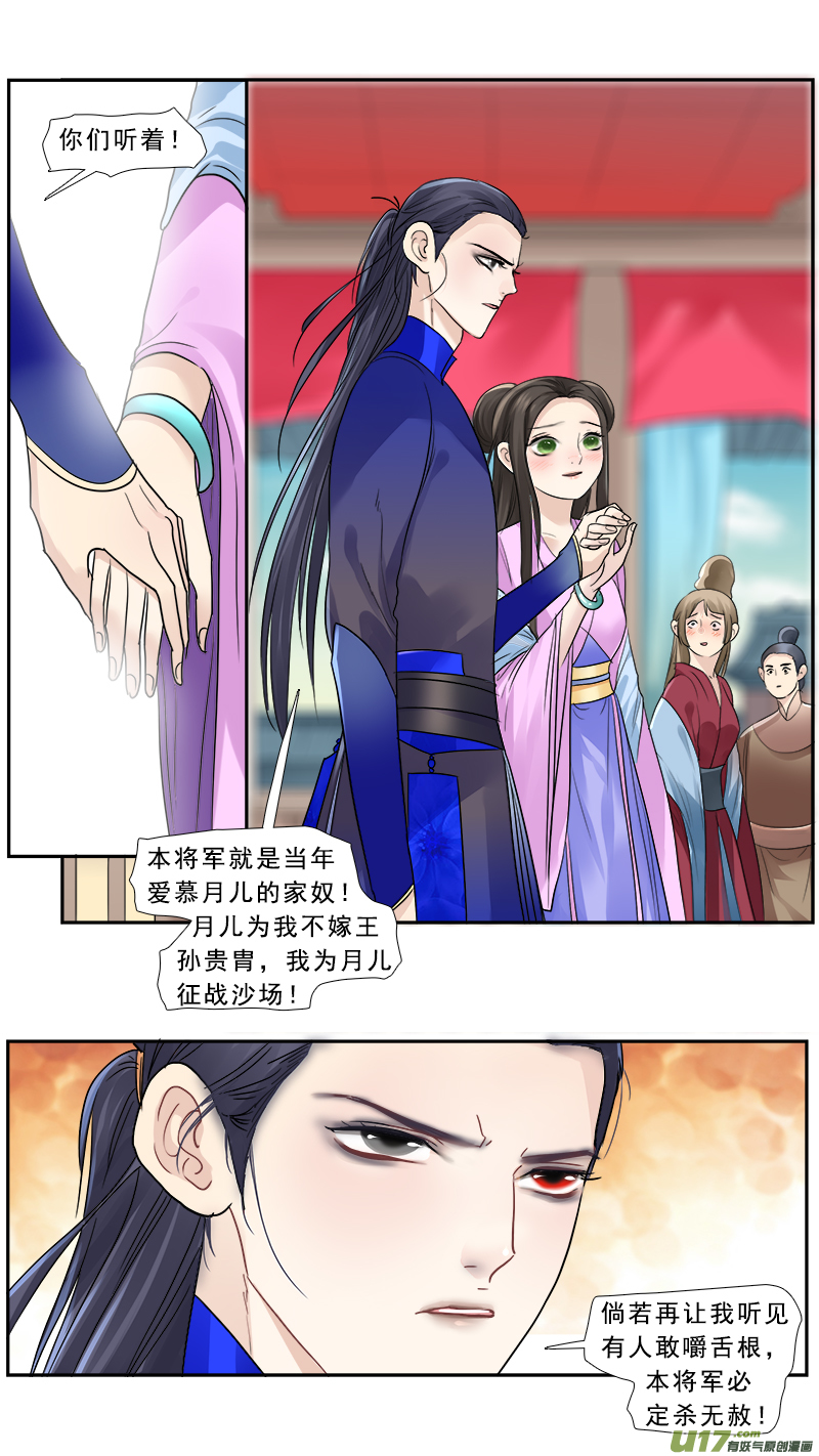 《邪君宠-貂蝉》漫画最新章节181】家奴将军免费下拉式在线观看章节第【8】张图片