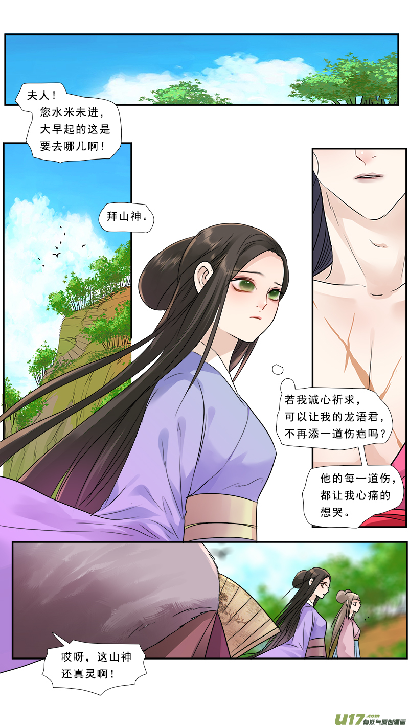 《邪君宠-貂蝉》漫画最新章节183】狼狈为奸免费下拉式在线观看章节第【11】张图片