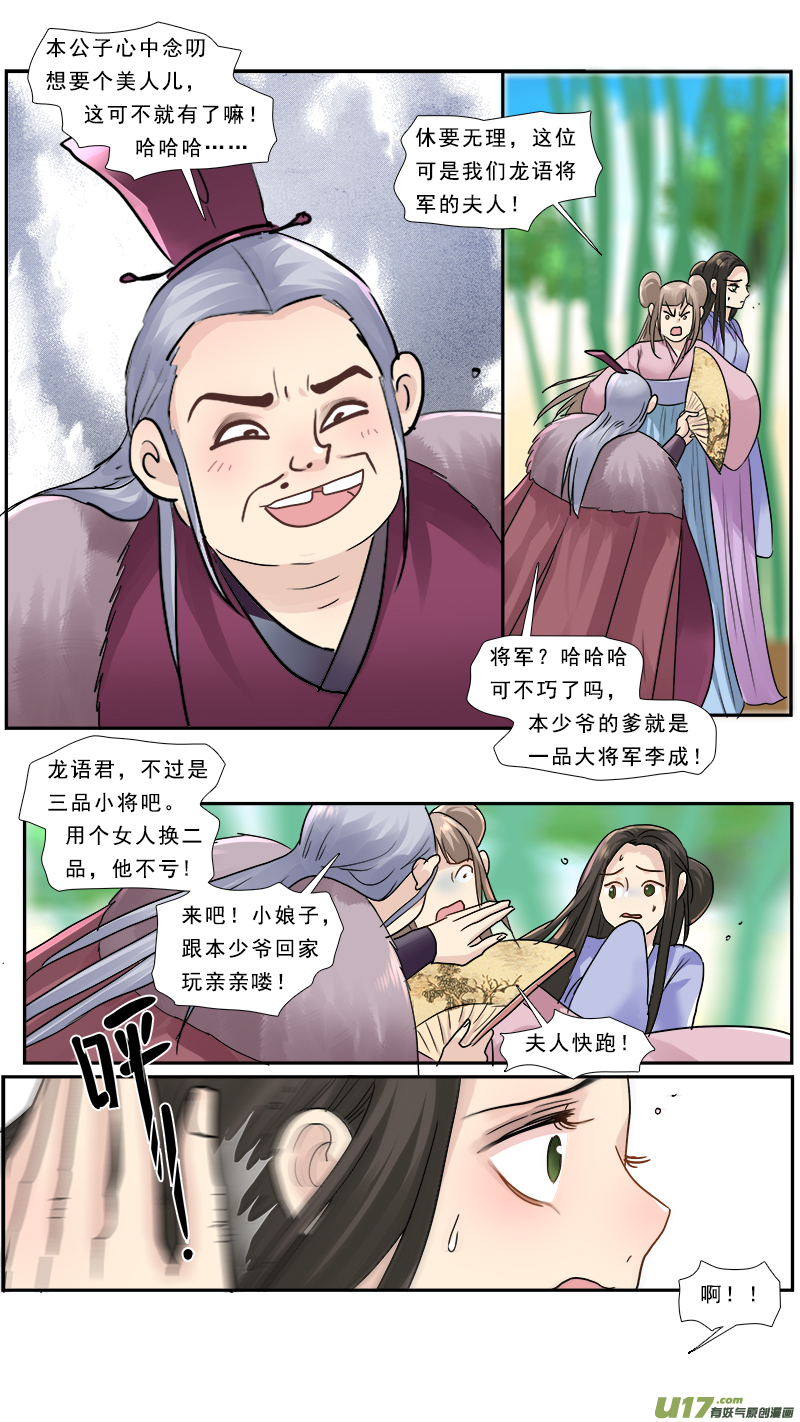 《邪君宠-貂蝉》漫画最新章节183】狼狈为奸免费下拉式在线观看章节第【12】张图片