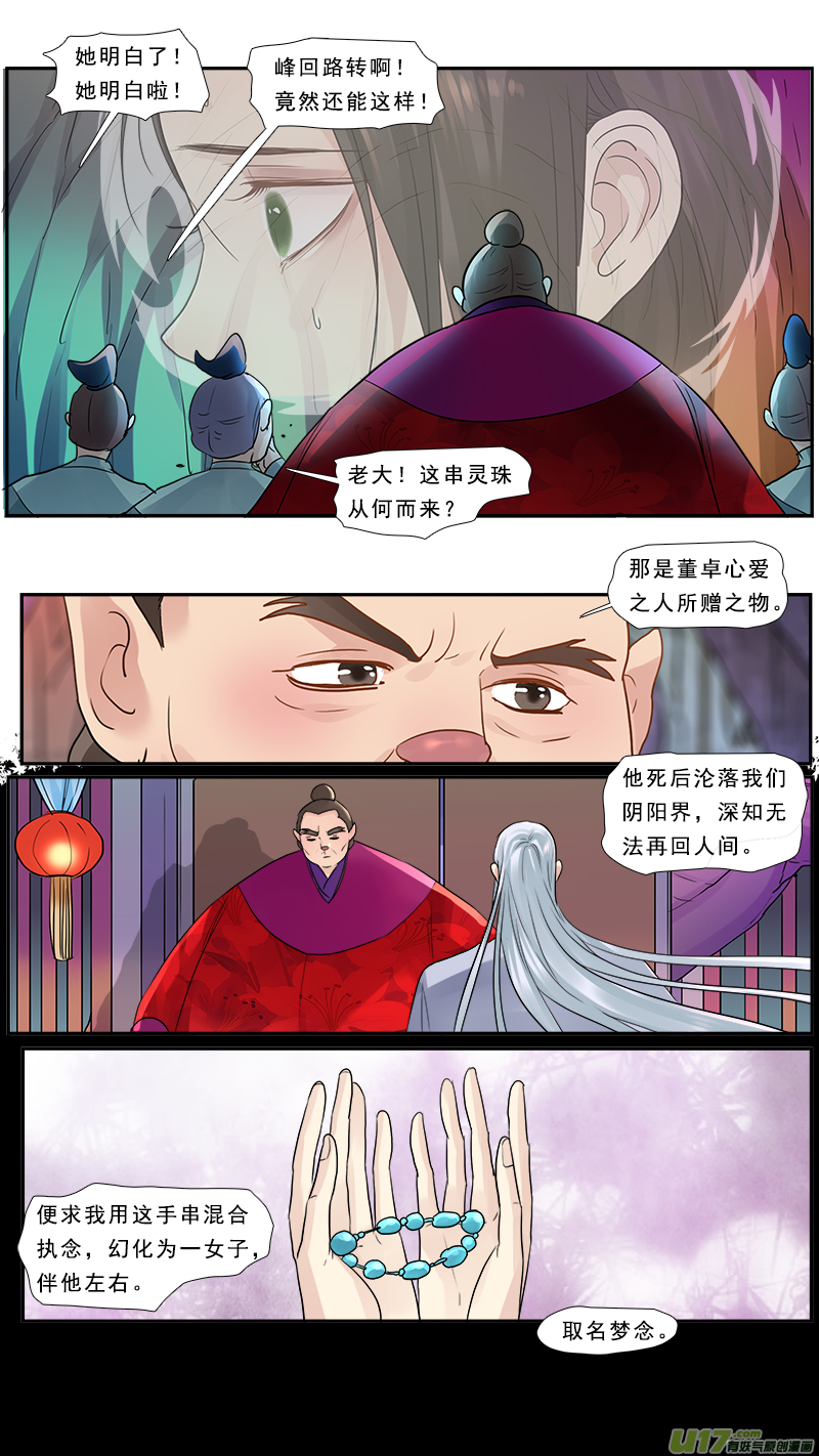 《邪君宠-貂蝉》漫画最新章节185】梦念免费下拉式在线观看章节第【11】张图片