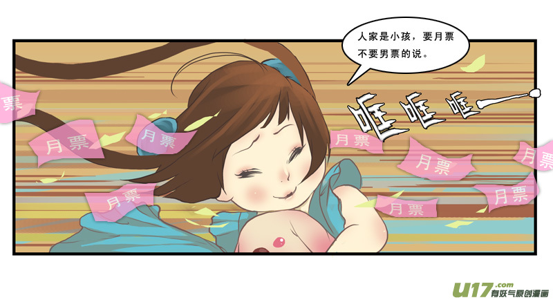 《邪君宠-貂蝉》漫画最新章节185】梦念免费下拉式在线观看章节第【18】张图片