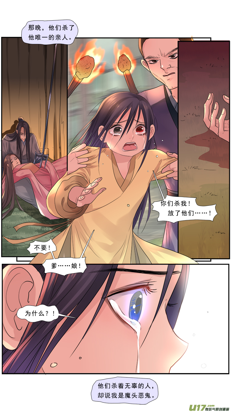 《邪君宠-貂蝉》漫画最新章节185】梦念免费下拉式在线观看章节第【3】张图片