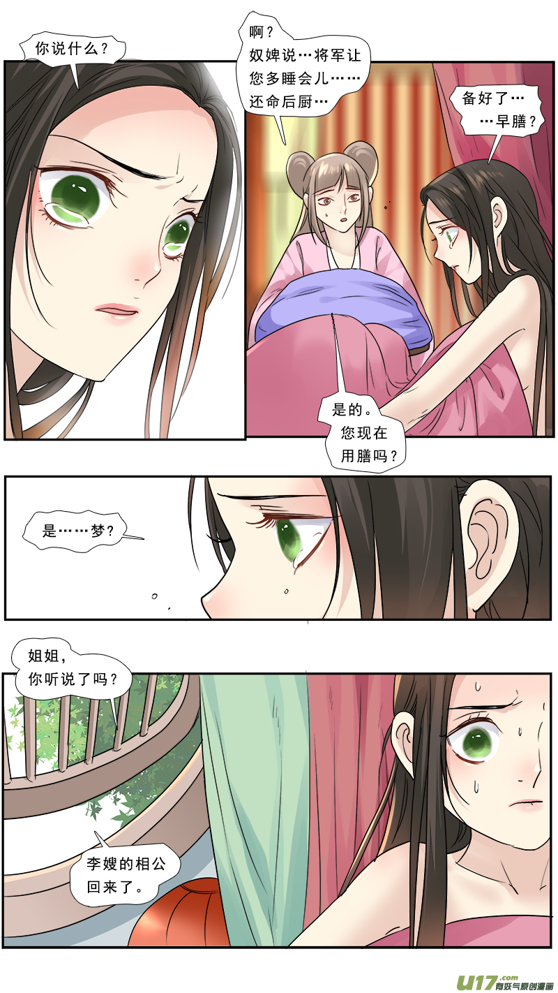 《邪君宠-貂蝉》漫画最新章节185】梦念免费下拉式在线观看章节第【8】张图片