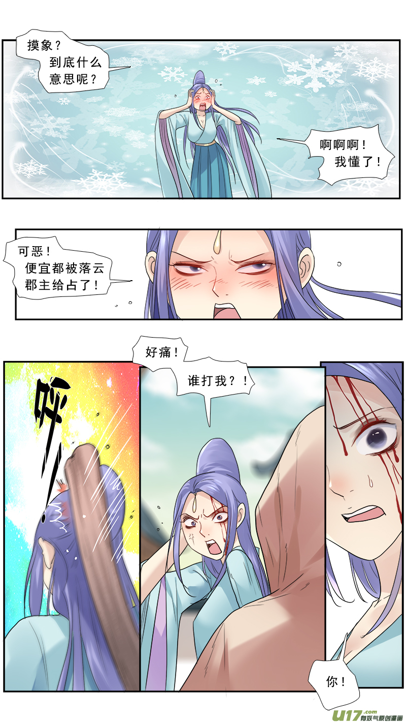 《邪君宠-貂蝉》漫画最新章节186】瞎子摸象免费下拉式在线观看章节第【11】张图片