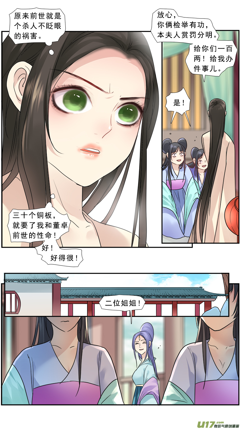 《邪君宠-貂蝉》漫画最新章节186】瞎子摸象免费下拉式在线观看章节第【3】张图片