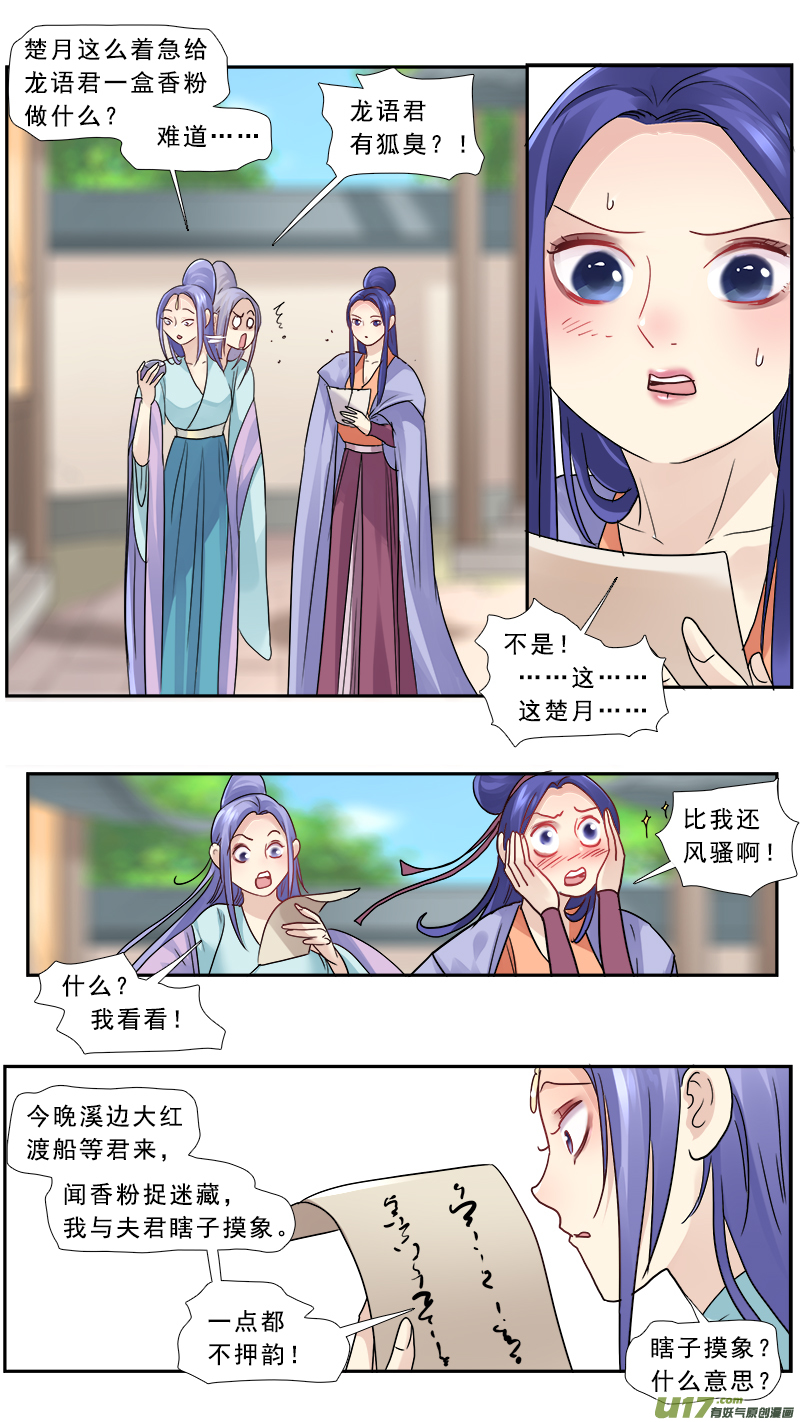 《邪君宠-貂蝉》漫画最新章节186】瞎子摸象免费下拉式在线观看章节第【9】张图片