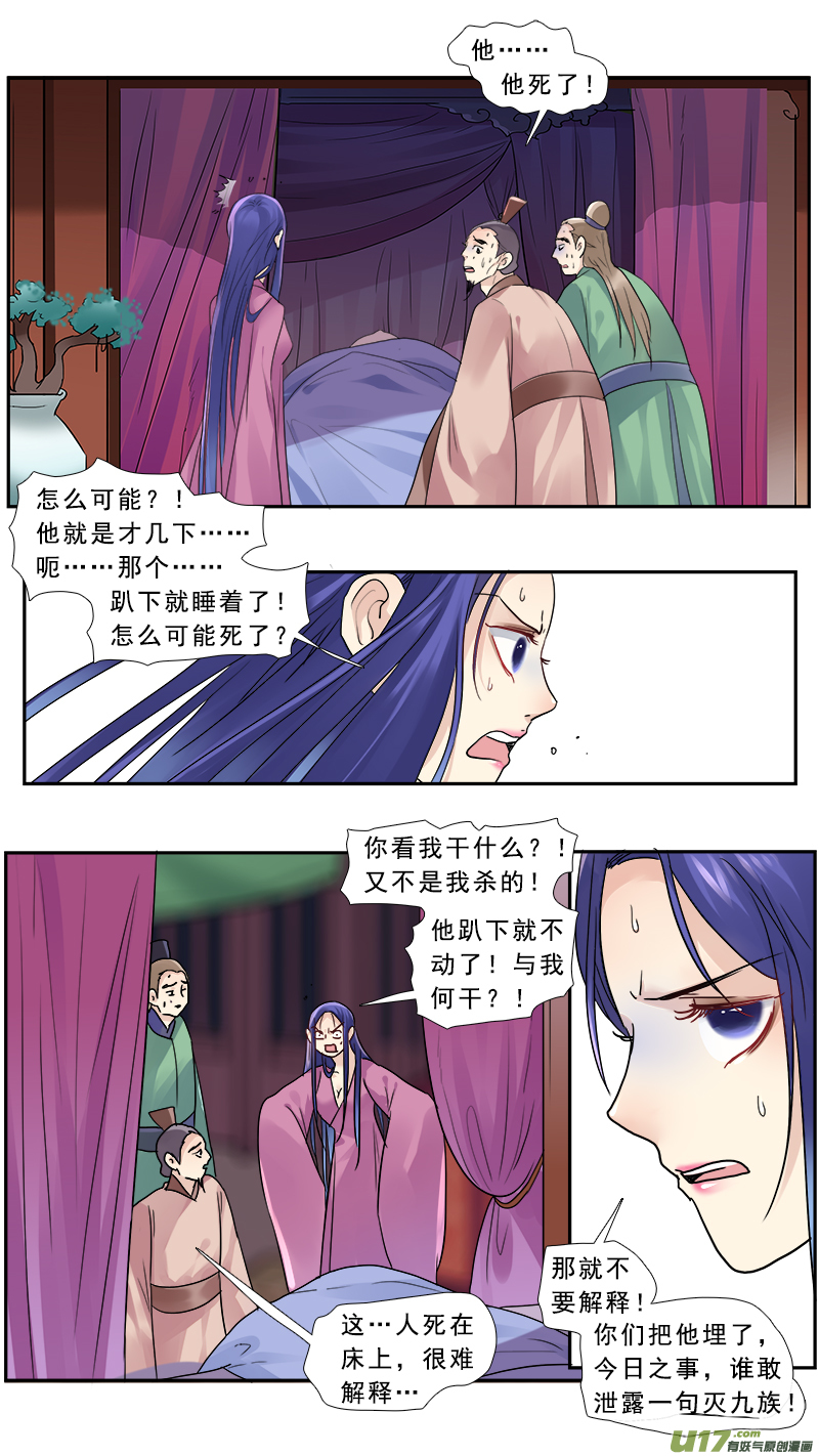 《邪君宠-貂蝉》漫画最新章节187】反间计免费下拉式在线观看章节第【10】张图片