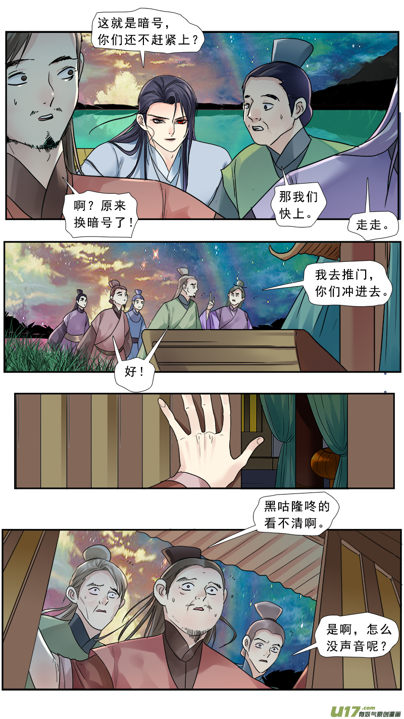 《邪君宠-貂蝉》漫画最新章节187】反间计免费下拉式在线观看章节第【6】张图片