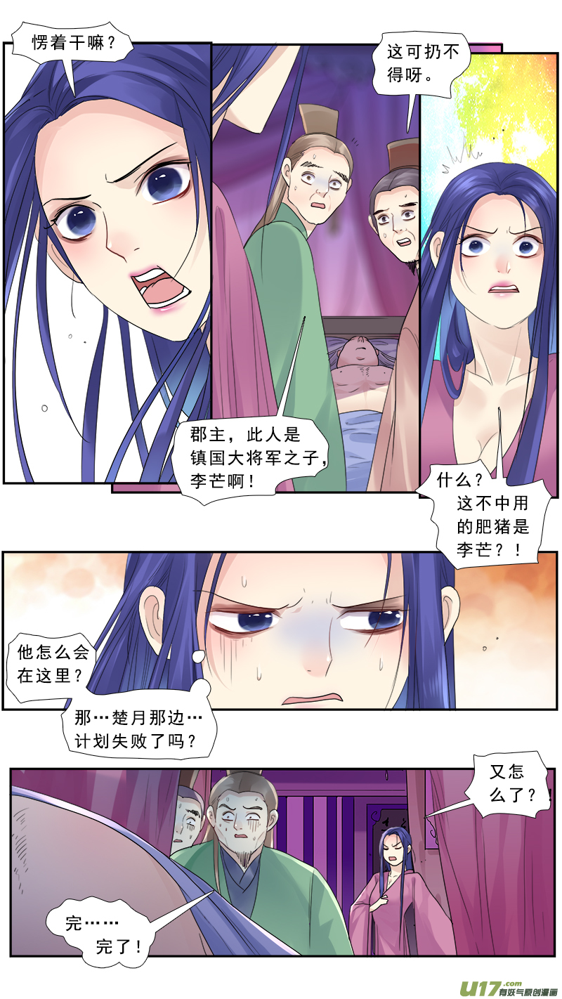 《邪君宠-貂蝉》漫画最新章节187】反间计免费下拉式在线观看章节第【9】张图片