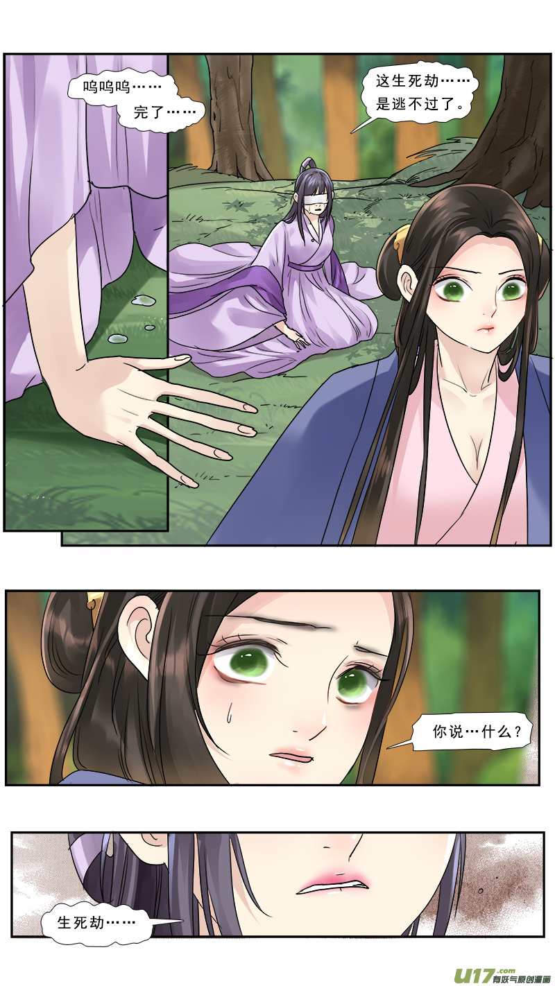 《邪君宠-貂蝉》漫画最新章节188】老熟人免费下拉式在线观看章节第【11】张图片