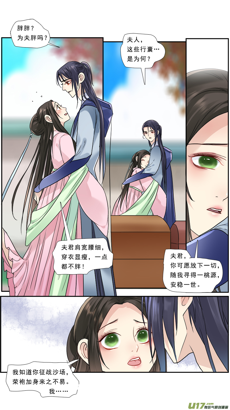 《邪君宠-貂蝉》漫画最新章节188】老熟人免费下拉式在线观看章节第【4】张图片