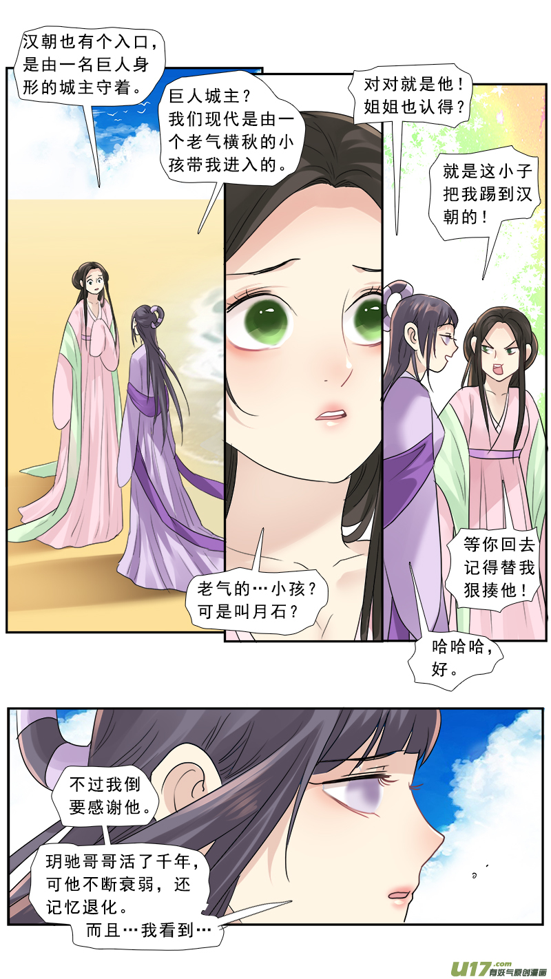 《邪君宠-貂蝉》漫画最新章节189】丑夫免费下拉式在线观看章节第【11】张图片