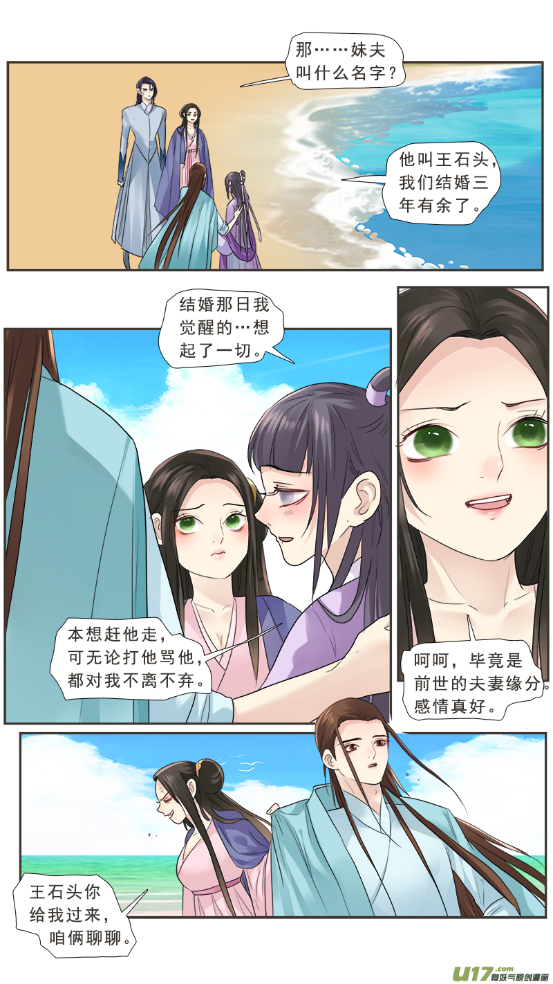 《邪君宠-貂蝉》漫画最新章节189】丑夫免费下拉式在线观看章节第【2】张图片