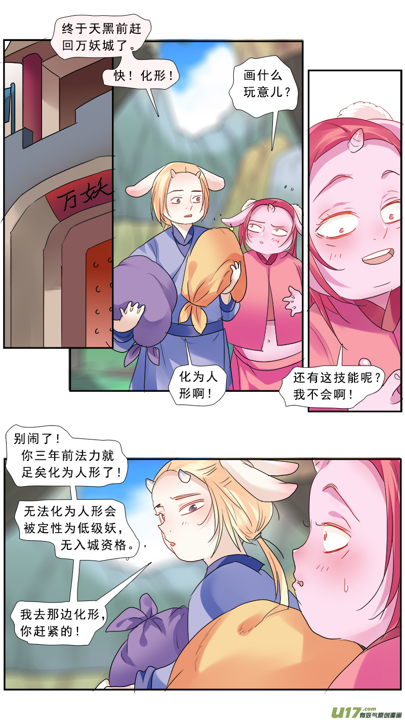 《邪君宠-貂蝉》漫画最新章节190】死劫之还魂免费下拉式在线观看章节第【13】张图片