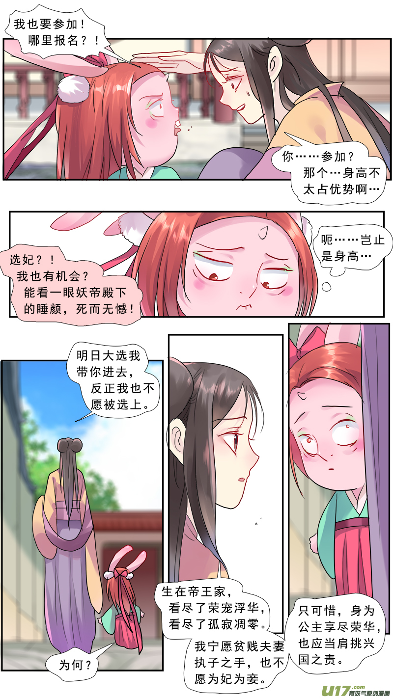 《邪君宠-貂蝉》漫画最新章节192】新朋友免费下拉式在线观看章节第【14】张图片