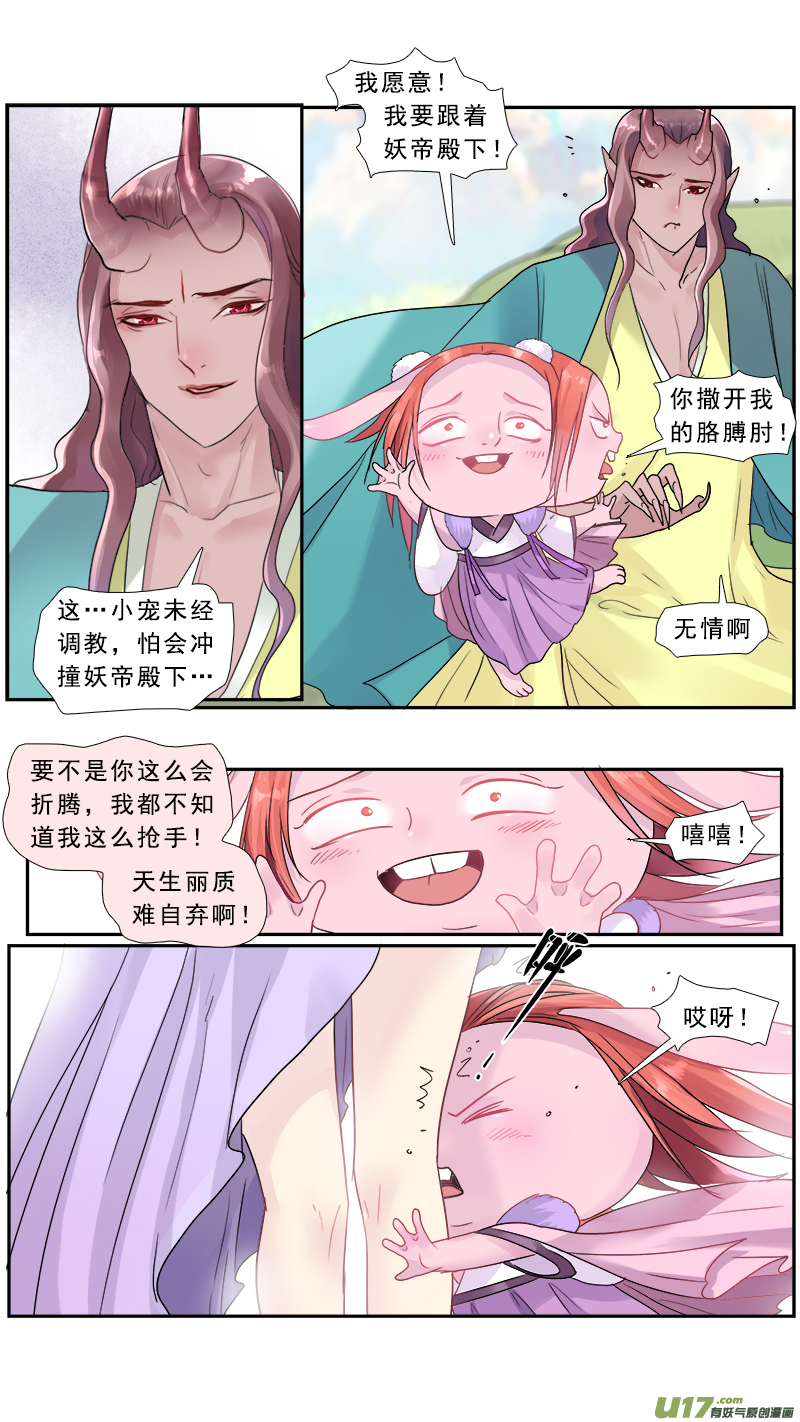 《邪君宠-貂蝉》漫画最新章节192】新朋友免费下拉式在线观看章节第【2】张图片