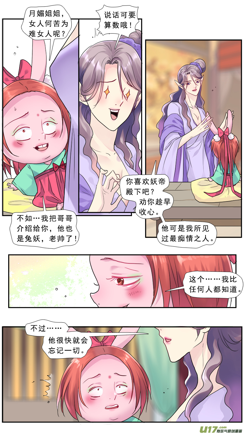 《邪君宠-貂蝉》漫画最新章节192】新朋友免费下拉式在线观看章节第【6】张图片