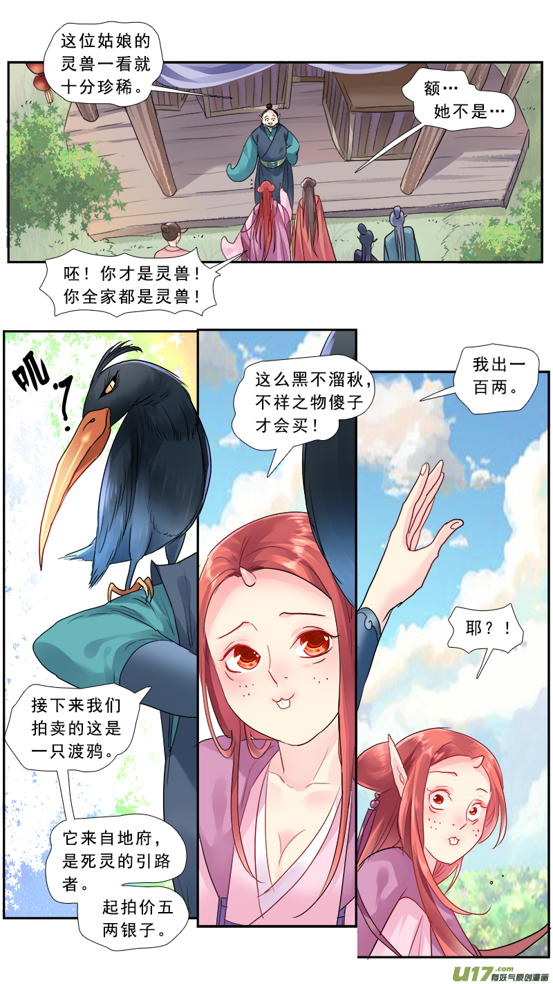 《邪君宠-貂蝉》漫画最新章节193】渡鸦免费下拉式在线观看章节第【4】张图片