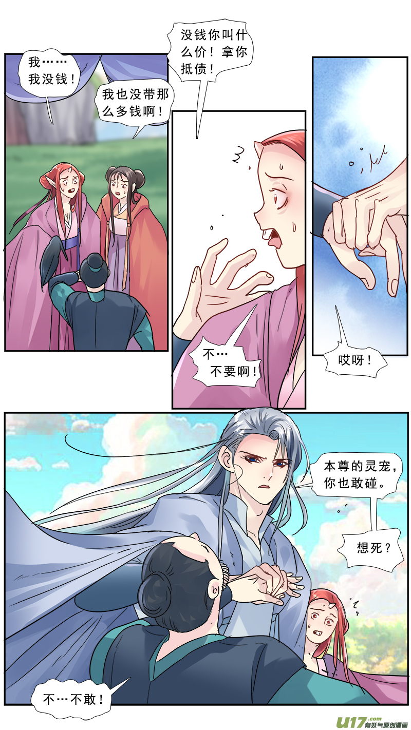 《邪君宠-貂蝉》漫画最新章节193】渡鸦免费下拉式在线观看章节第【8】张图片