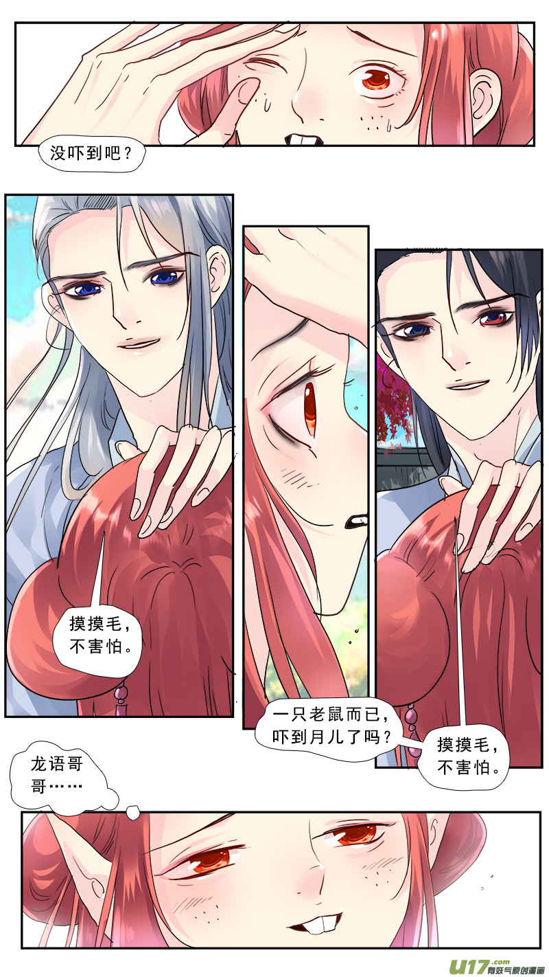 《邪君宠-貂蝉》漫画最新章节193】渡鸦免费下拉式在线观看章节第【9】张图片