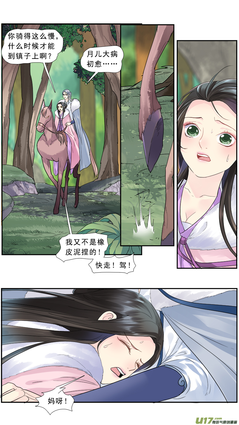 《邪君宠-貂蝉》漫画最新章节195】复活免费下拉式在线观看章节第【14】张图片