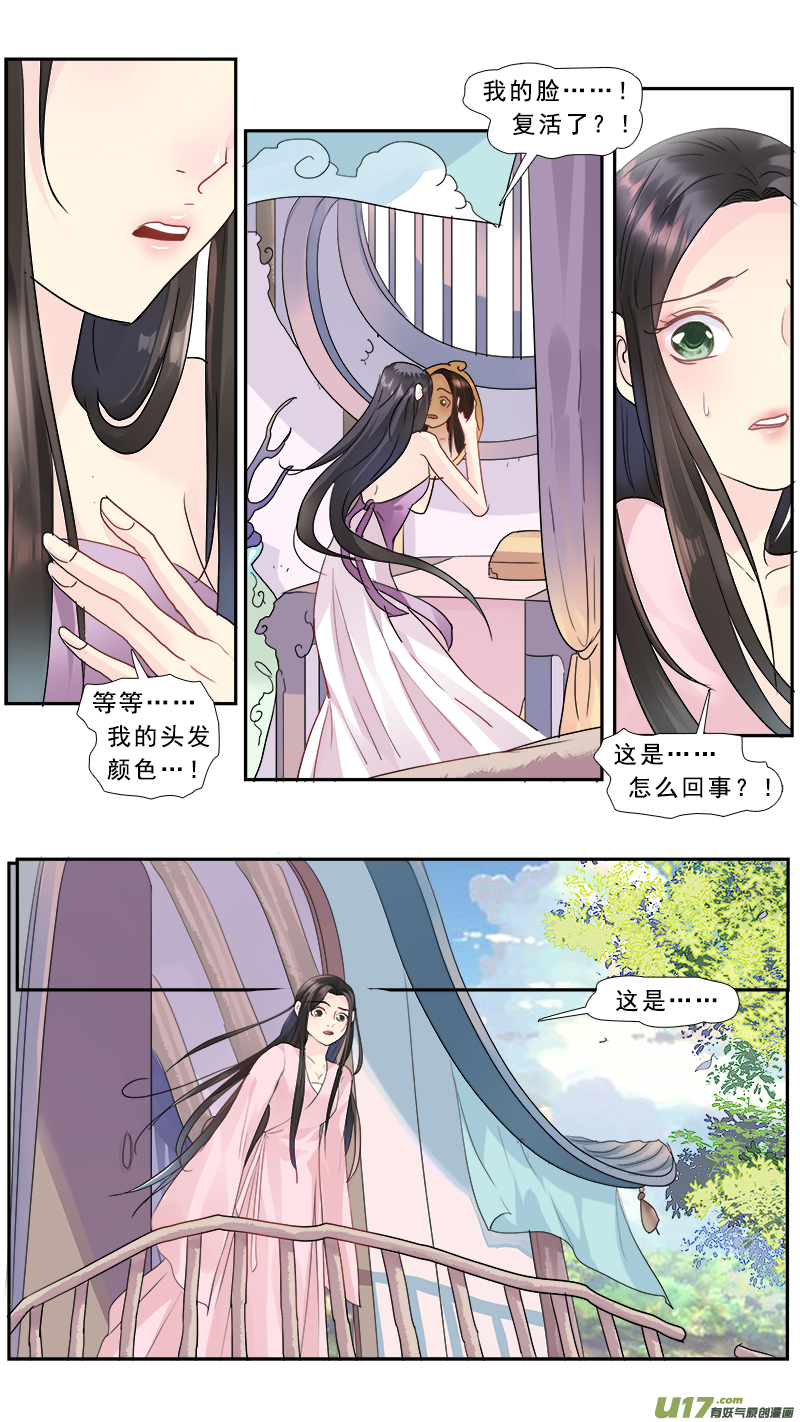 《邪君宠-貂蝉》漫画最新章节195】复活免费下拉式在线观看章节第【7】张图片