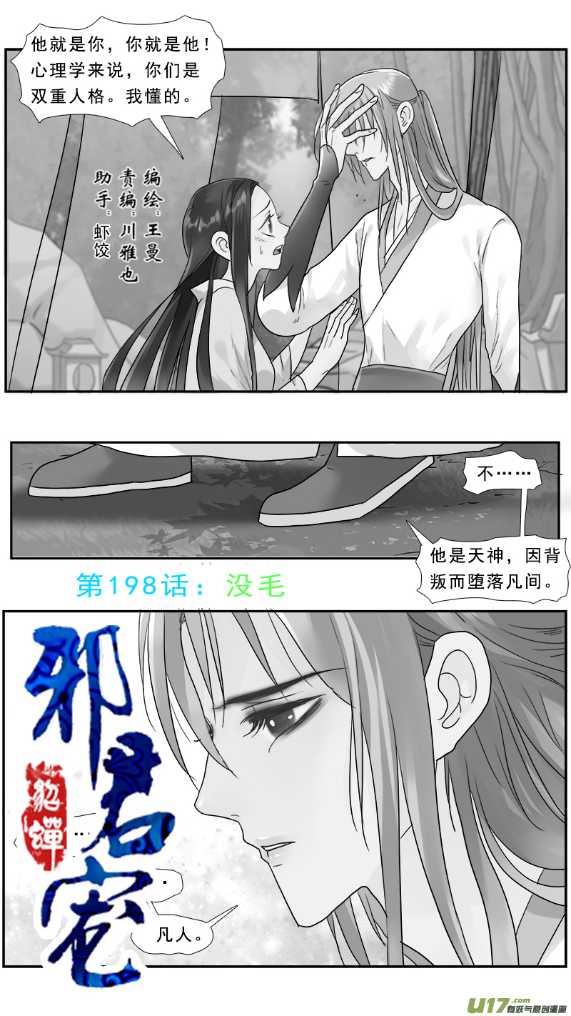 《邪君宠-貂蝉》漫画最新章节198】没毛免费下拉式在线观看章节第【1】张图片