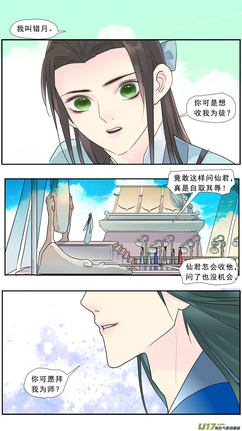 《邪君宠-貂蝉》漫画最新章节199】第一世免费下拉式在线观看章节第【15】张图片