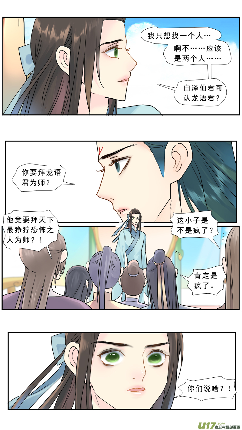 《邪君宠-貂蝉》漫画最新章节199】第一世免费下拉式在线观看章节第【17】张图片