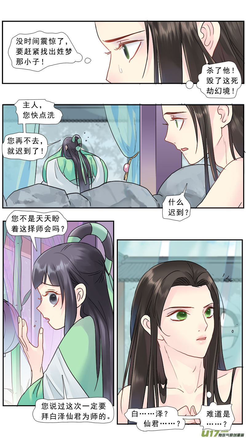 《邪君宠-貂蝉》漫画最新章节199】第一世免费下拉式在线观看章节第【8】张图片