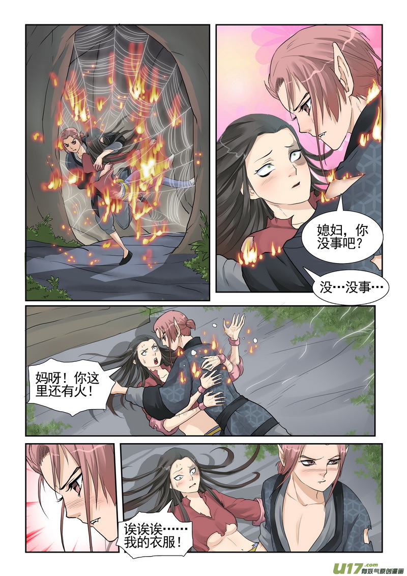 《邪君宠-貂蝉》漫画最新章节3】盘丝洞免费下拉式在线观看章节第【17】张图片