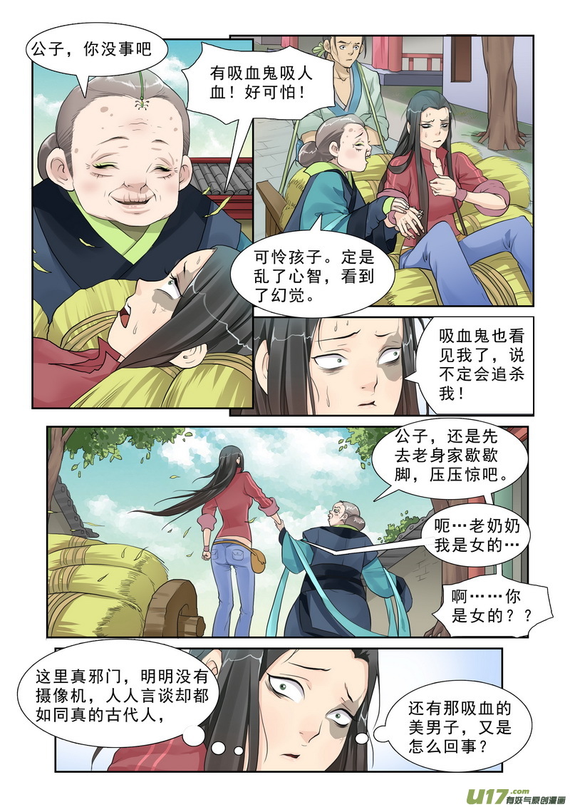 《邪君宠-貂蝉》漫画最新章节3】盘丝洞免费下拉式在线观看章节第【2】张图片