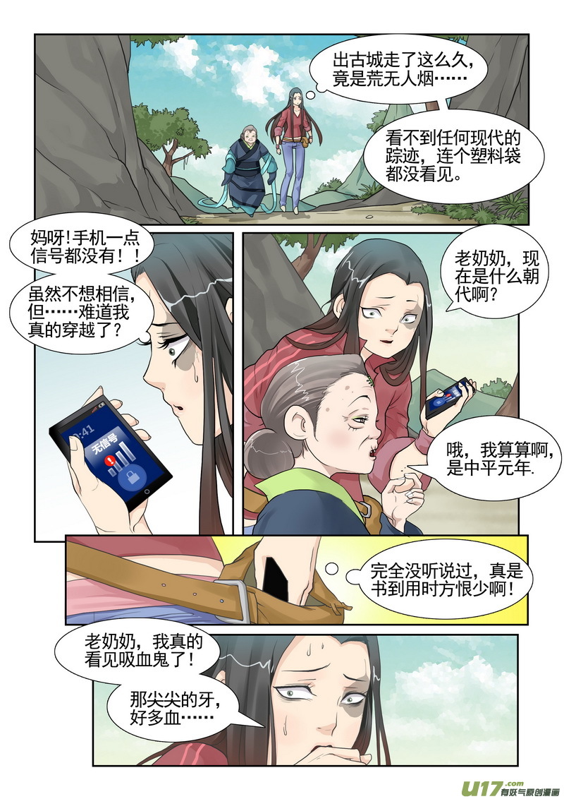 《邪君宠-貂蝉》漫画最新章节3】盘丝洞免费下拉式在线观看章节第【3】张图片