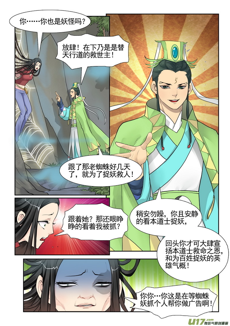 《邪君宠-貂蝉》漫画最新章节3】盘丝洞免费下拉式在线观看章节第【7】张图片