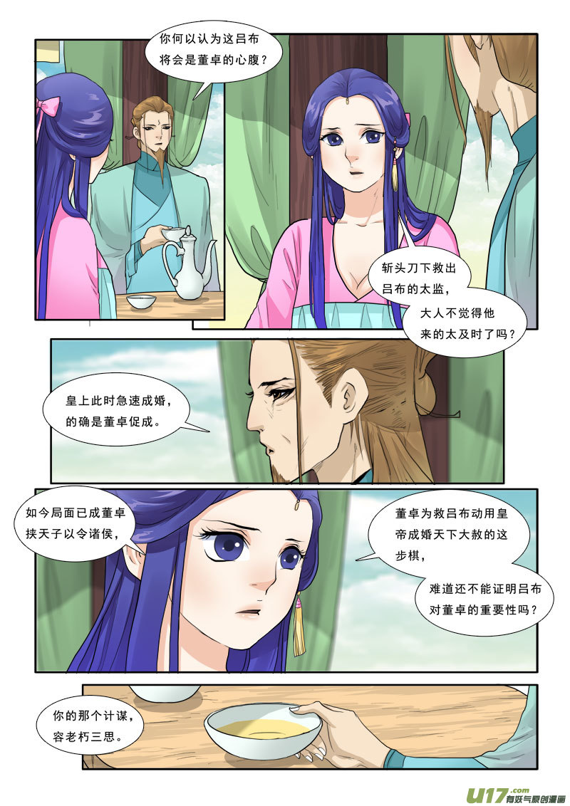 《邪君宠-貂蝉》漫画最新章节21】生死一线免费下拉式在线观看章节第【16】张图片