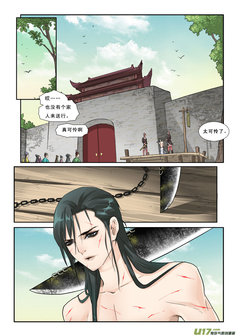 《邪君宠-貂蝉》漫画最新章节21】生死一线免费下拉式在线观看章节第【2】张图片