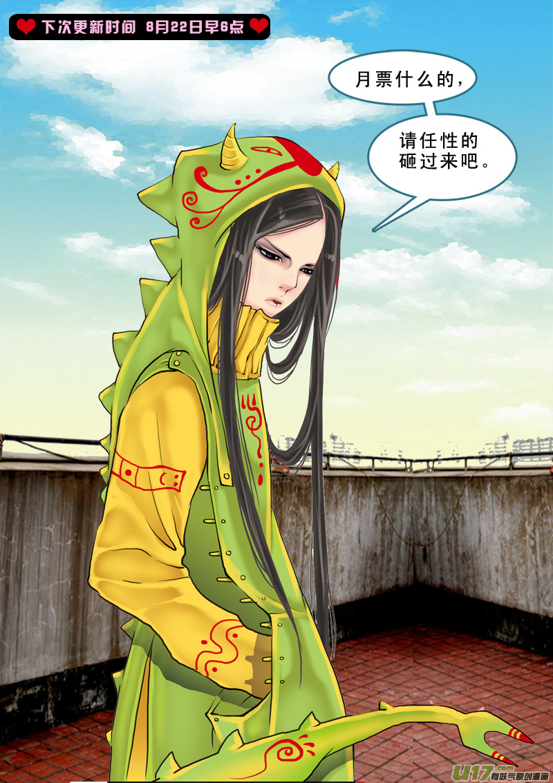 《邪君宠-貂蝉》漫画最新章节200】三生三世免费下拉式在线观看章节第【18】张图片