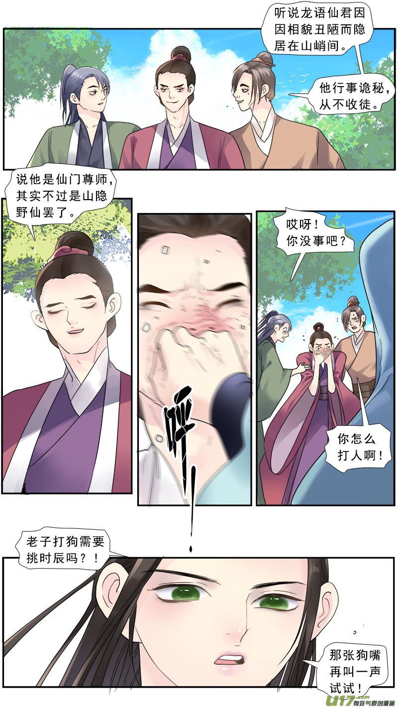 《邪君宠-貂蝉》漫画最新章节200】三生三世免费下拉式在线观看章节第【2】张图片