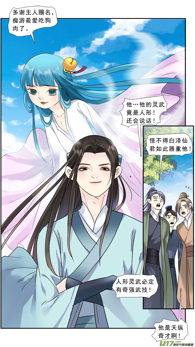 《邪君宠-貂蝉》漫画最新章节200】三生三世免费下拉式在线观看章节第【5】张图片