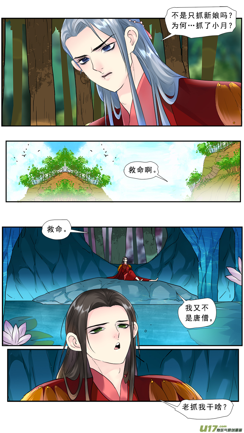 《邪君宠-貂蝉》漫画最新章节201】捉妖记免费下拉式在线观看章节第【11】张图片