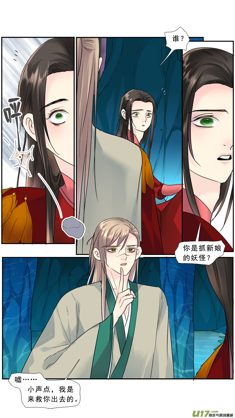 《邪君宠-貂蝉》漫画最新章节201】捉妖记免费下拉式在线观看章节第【12】张图片