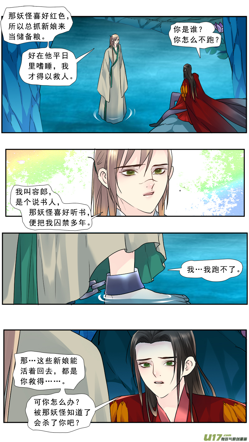 《邪君宠-貂蝉》漫画最新章节201】捉妖记免费下拉式在线观看章节第【13】张图片