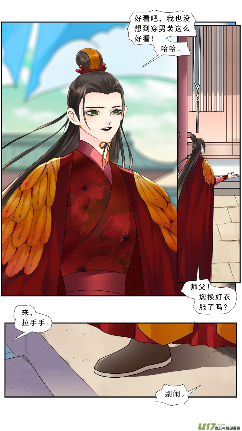 《邪君宠-貂蝉》漫画最新章节201】捉妖记免费下拉式在线观看章节第【7】张图片