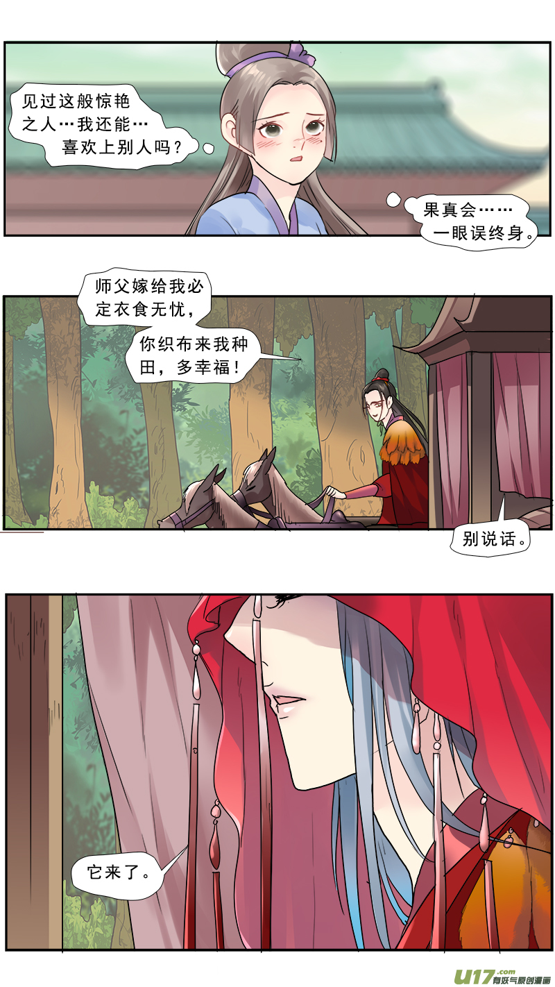 《邪君宠-貂蝉》漫画最新章节201】捉妖记免费下拉式在线观看章节第【9】张图片