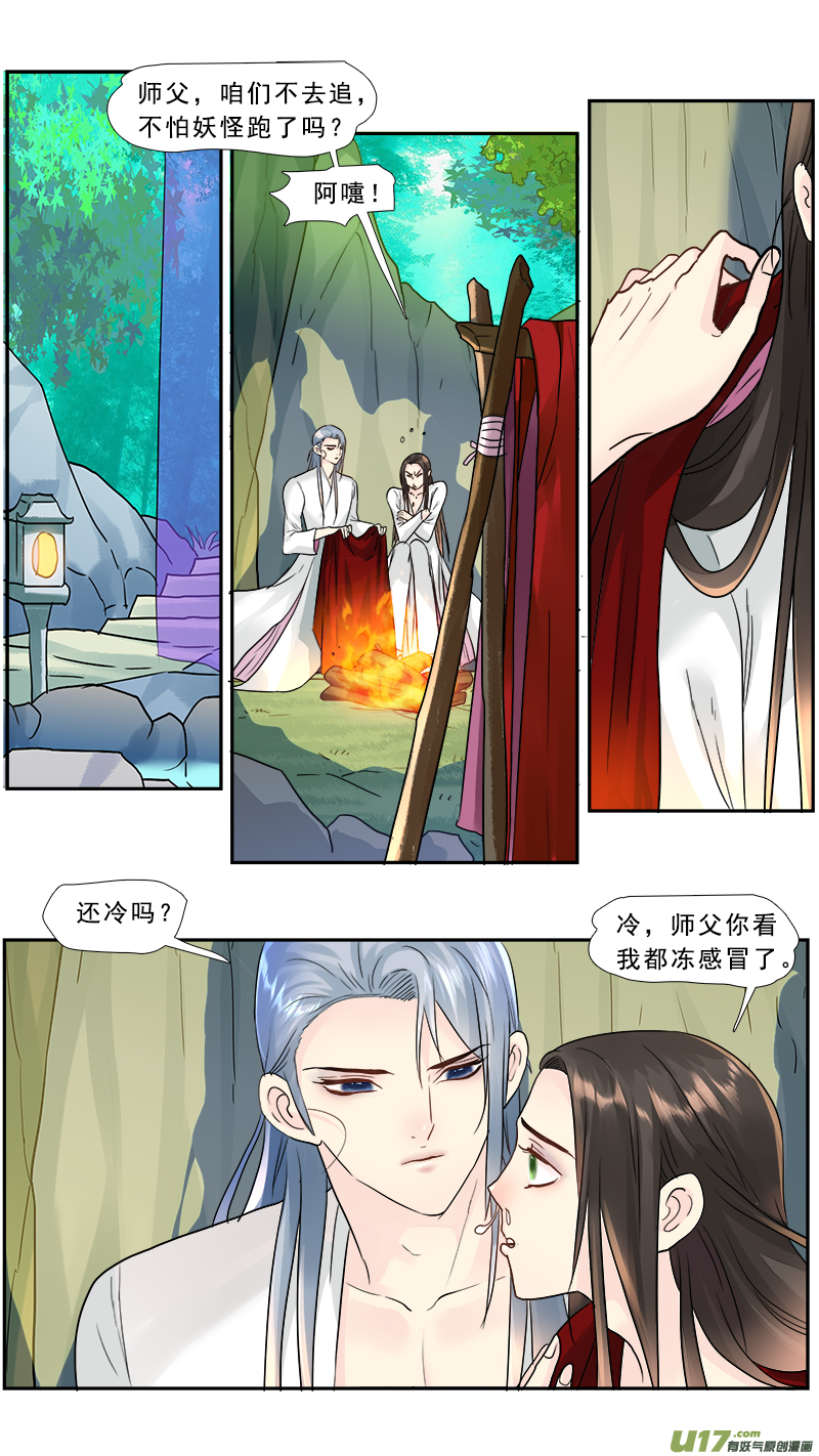 《邪君宠-貂蝉》漫画最新章节202】我的傻徒弟免费下拉式在线观看章节第【11】张图片