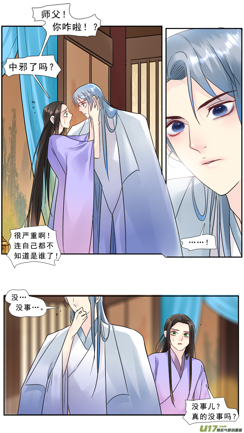 《邪君宠-貂蝉》漫画最新章节203】怀春香免费下拉式在线观看章节第【12】张图片