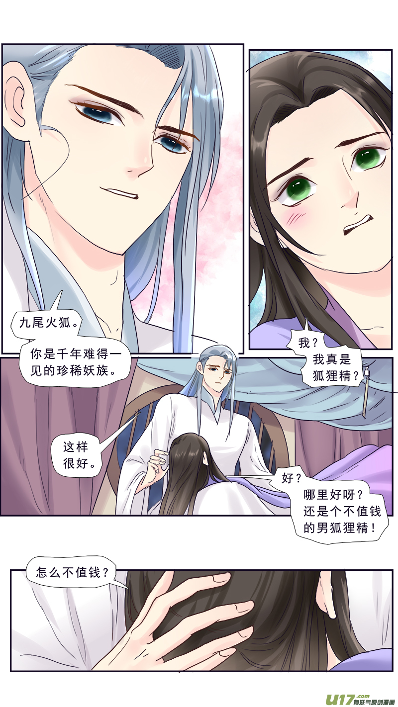 《邪君宠-貂蝉》漫画最新章节205】诛心免费下拉式在线观看章节第【16】张图片